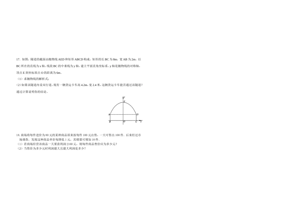 北师大九年级数学第四周周测卷_第2页