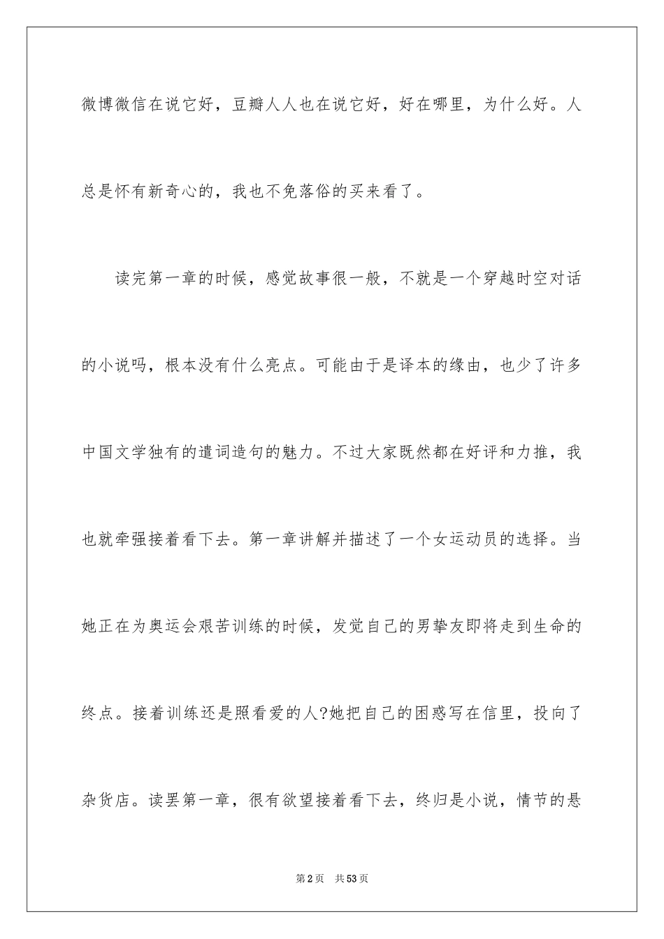 2024《解忧杂货店》读书心得_2_第2页