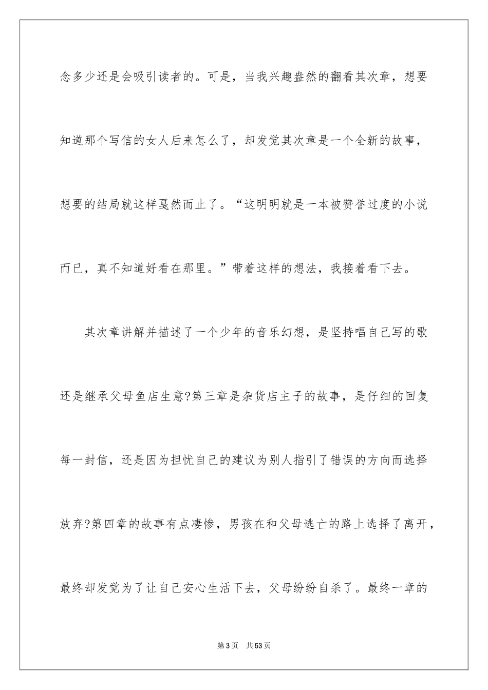 2024《解忧杂货店》读书心得_2_第3页