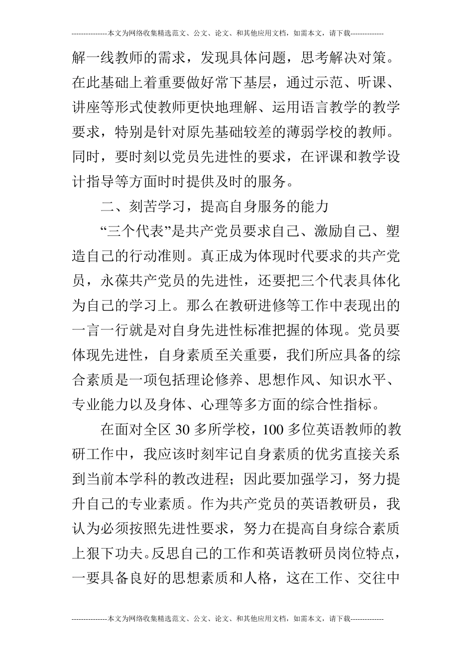 2019学习先进性教育心得体会_第3页