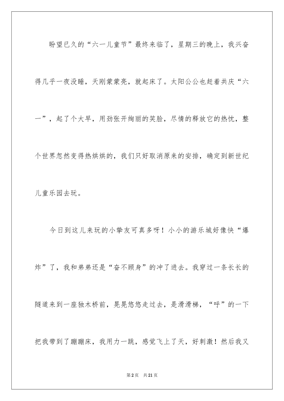 2024 写六一儿童节日记_第2页