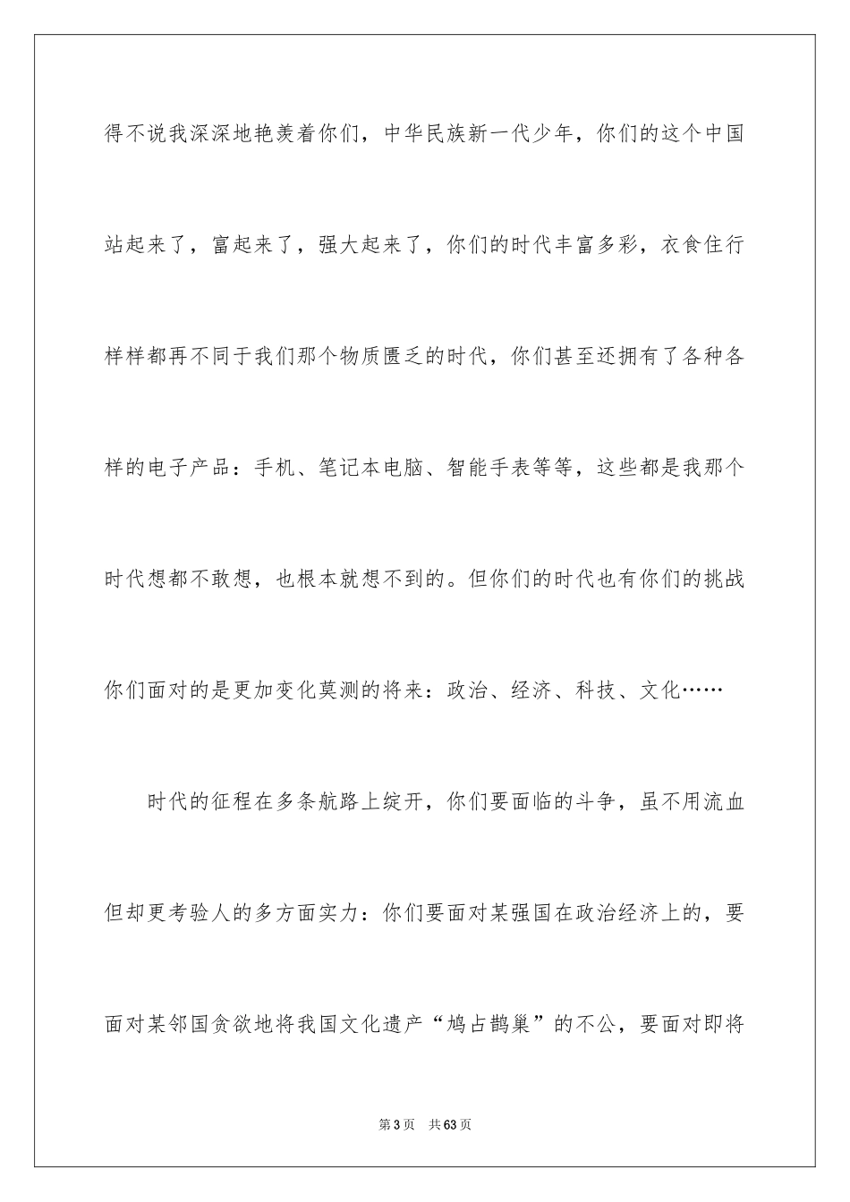 2024五四青年节演讲稿_863_第3页