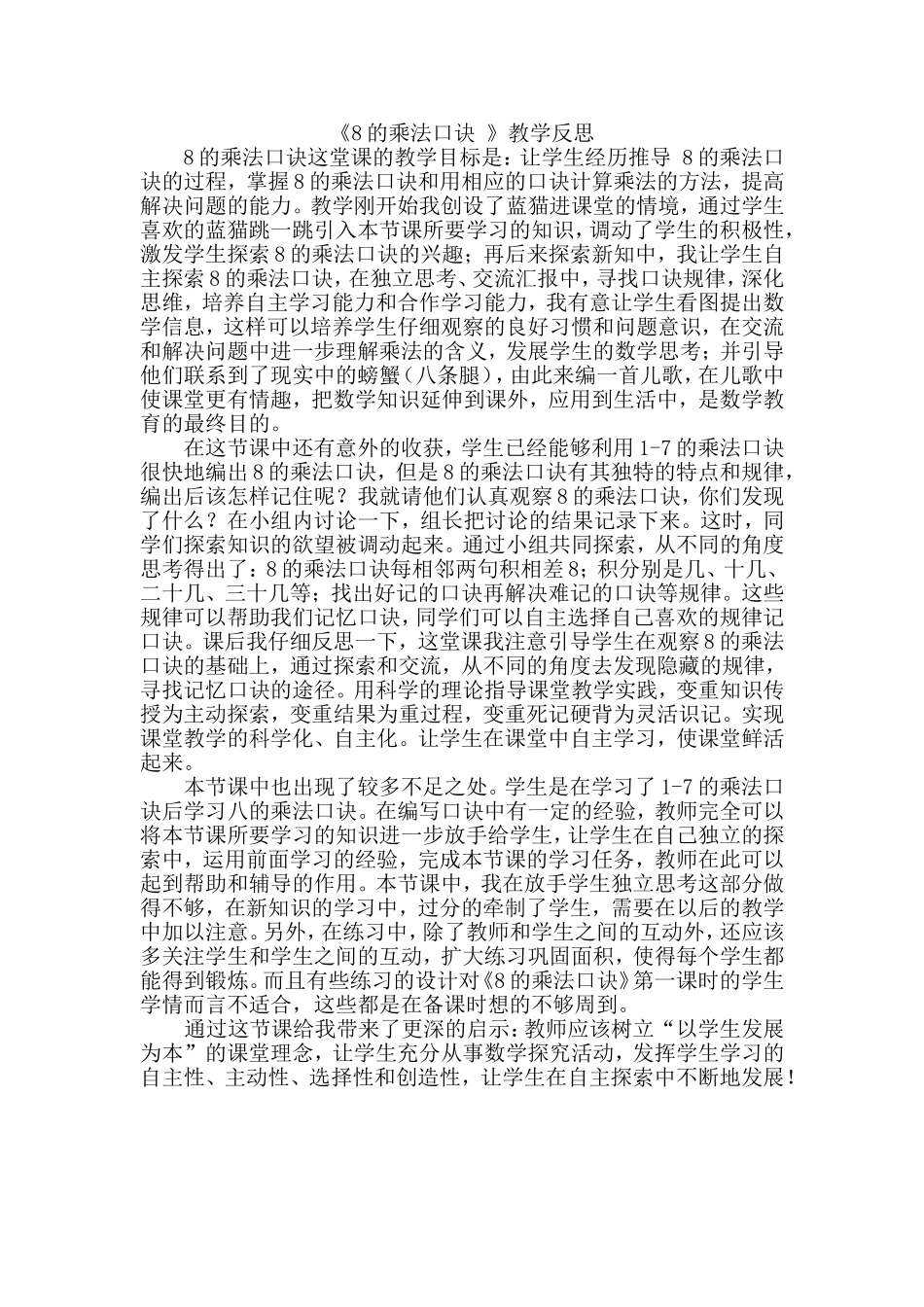 的乘法口诀反思_第1页