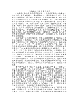 的乘法口诀反思