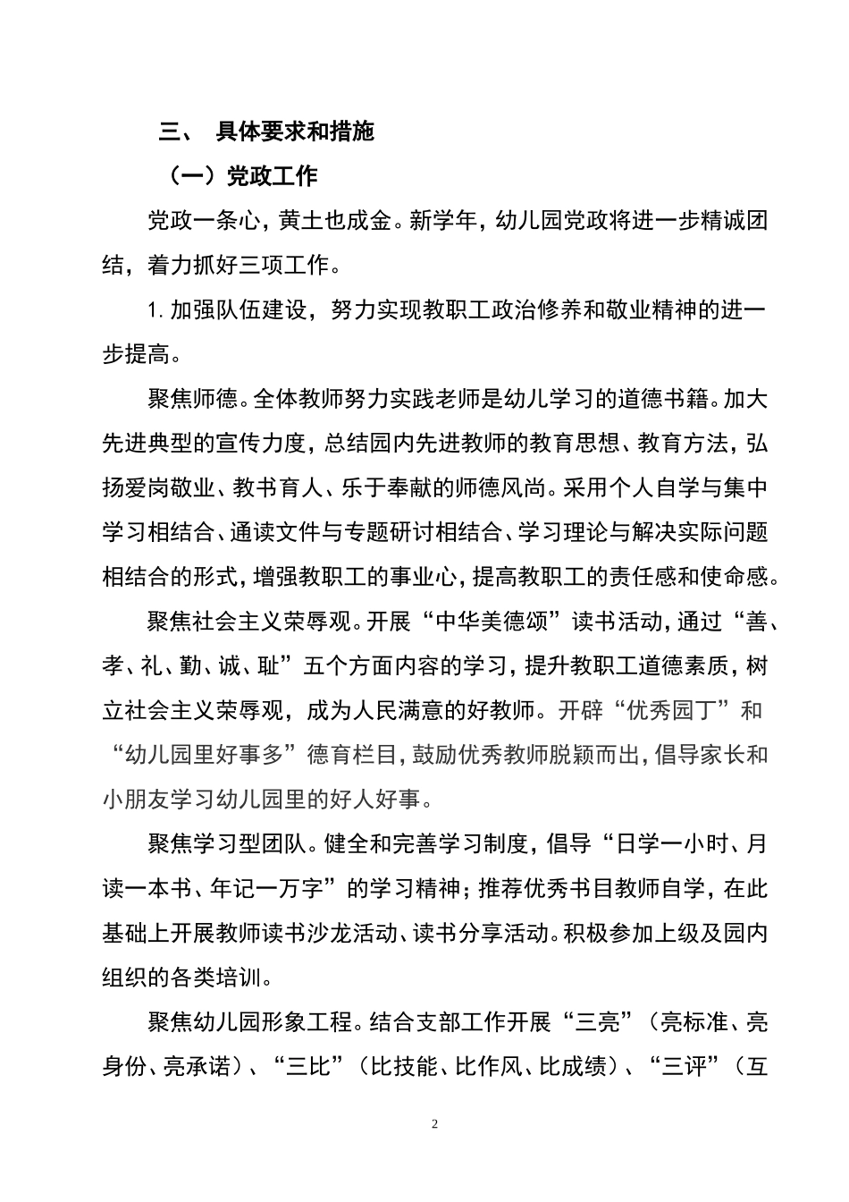 城关幼儿园2013-2014年度计划草案_第2页