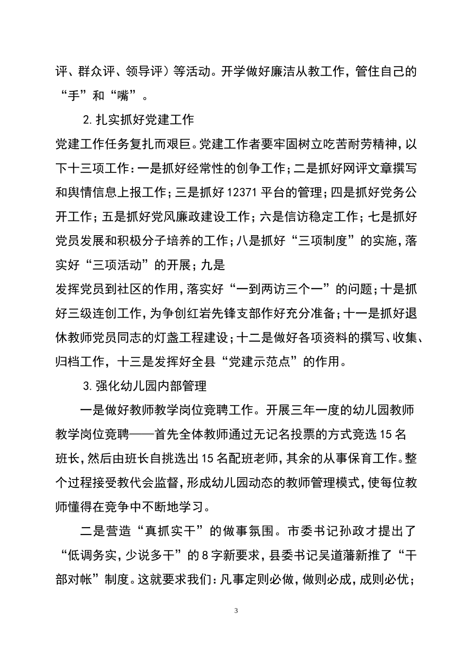 城关幼儿园2013-2014年度计划草案_第3页