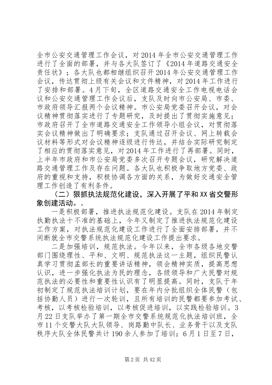 上半年交通管理工作总结_第2页