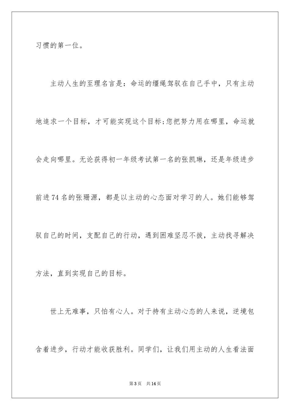 2024人生态度励志演讲稿_第3页