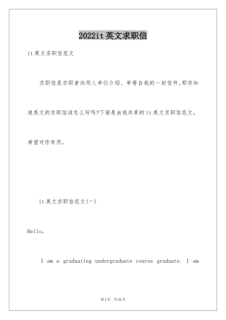 2024it英文求职信