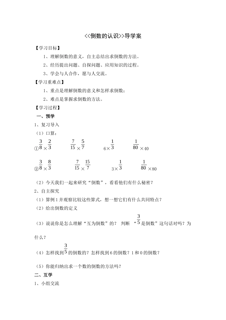 《倒数的认识》导学案_第1页