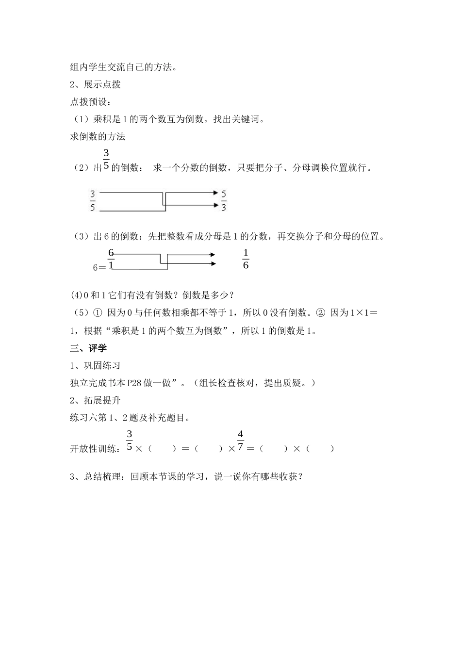 《倒数的认识》导学案_第2页