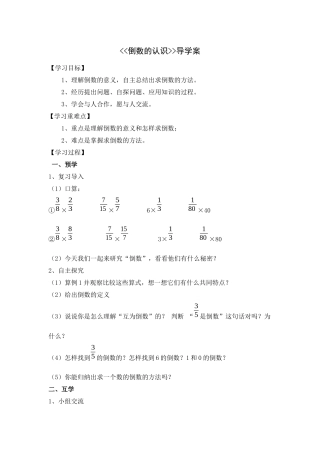 《倒数的认识》导学案