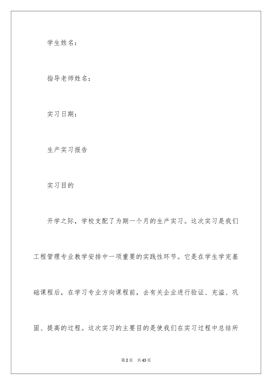 2024专业生产实习报告_21_第2页