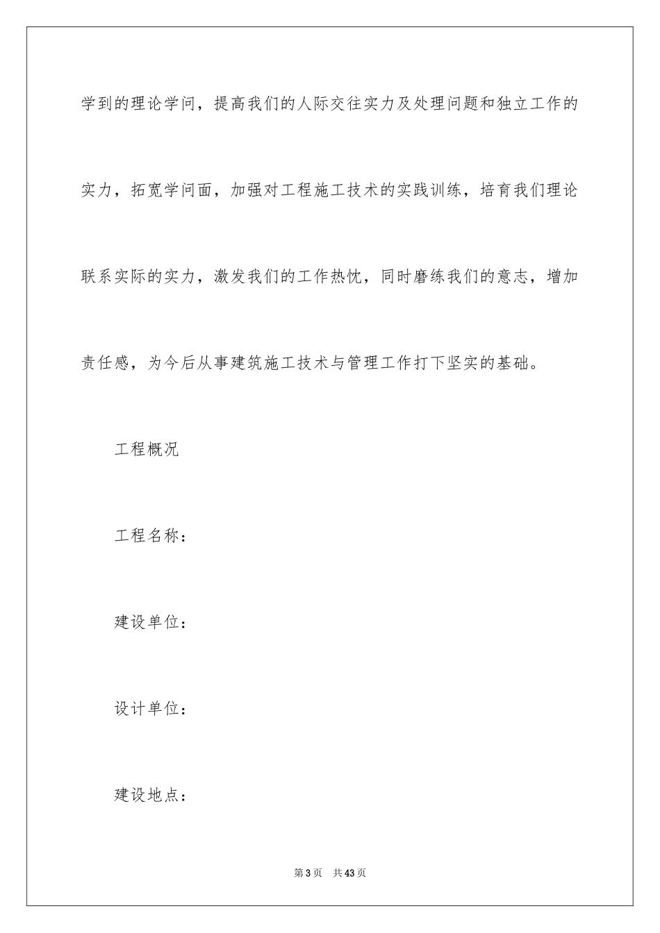 2024专业生产实习报告_21_第3页