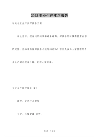 2024专业生产实习报告_21