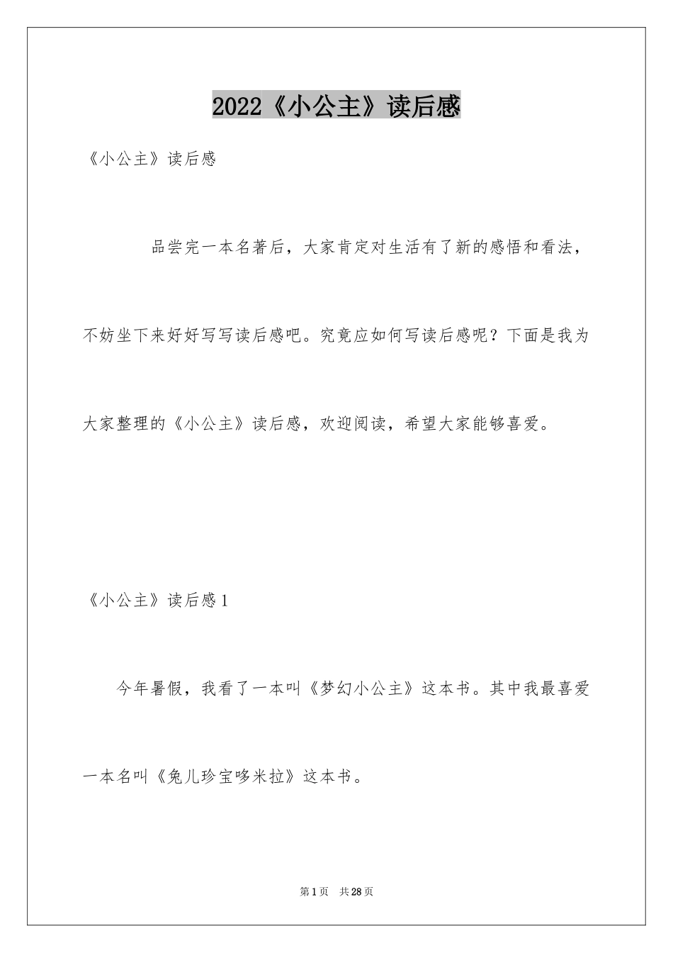 2024《小公主》读后感_第1页