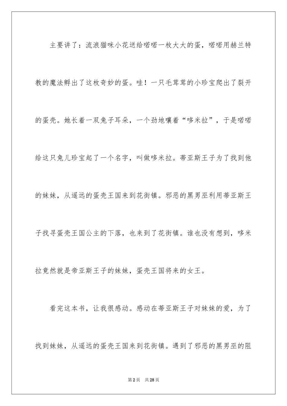 2024《小公主》读后感_第2页