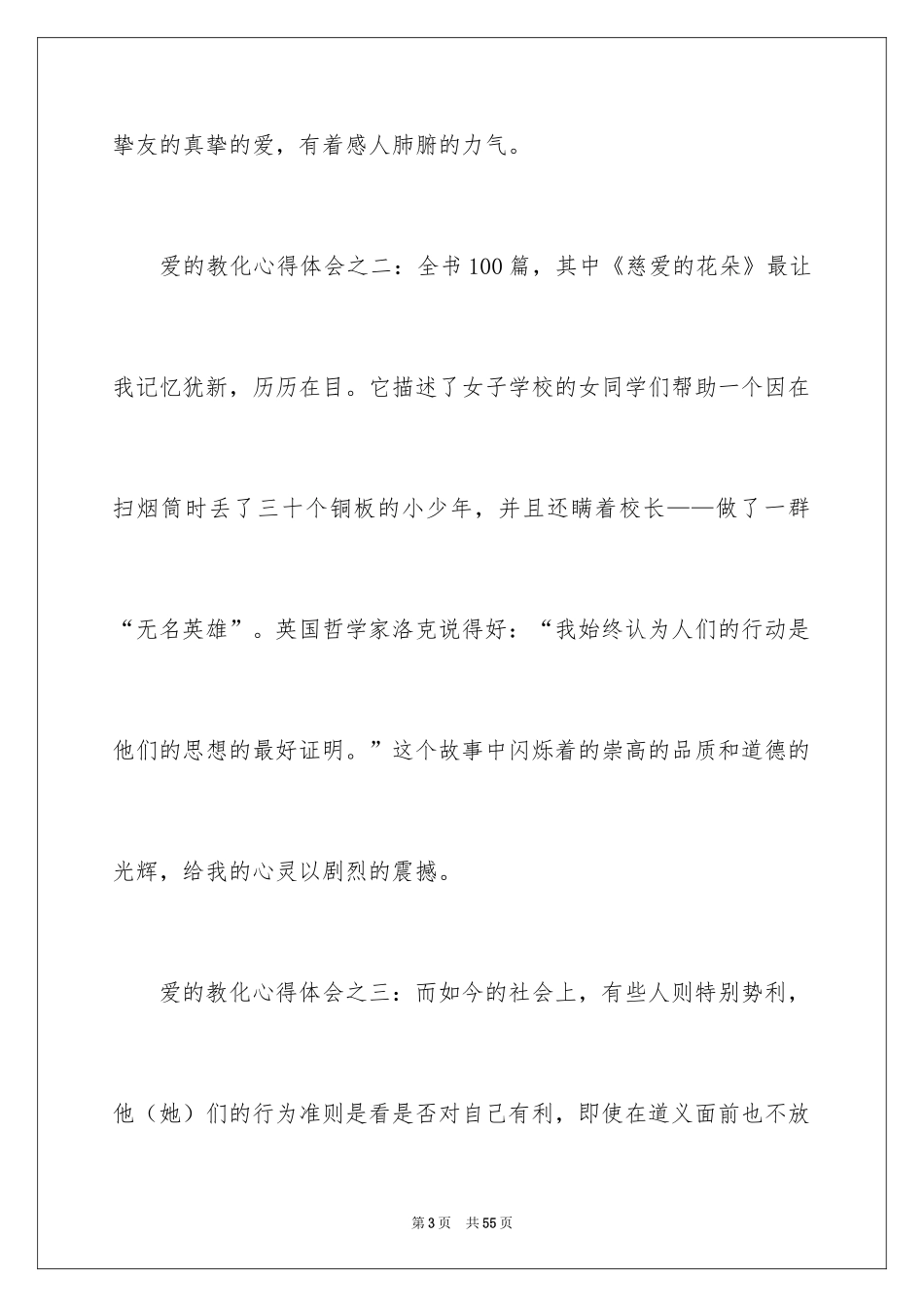 2024《爱的教育》心得体会_1_第3页