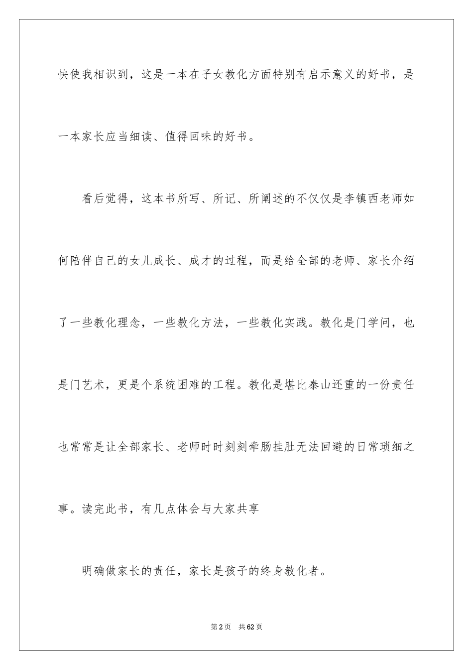 2024《做最好的家长》读书笔记_第2页
