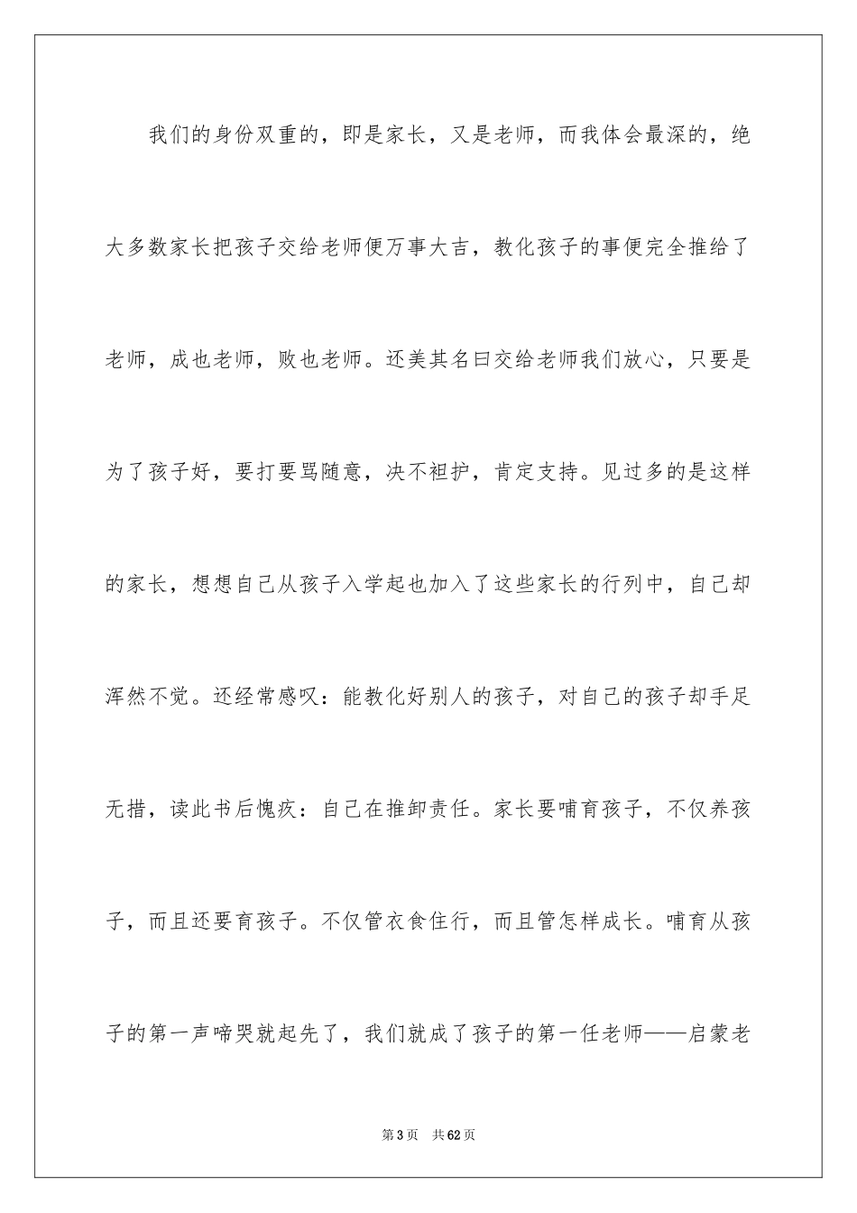 2024《做最好的家长》读书笔记_第3页
