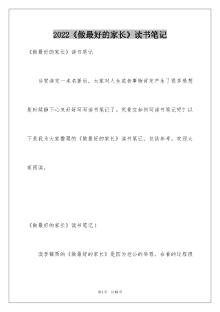 2024《做最好的家长》读书笔记