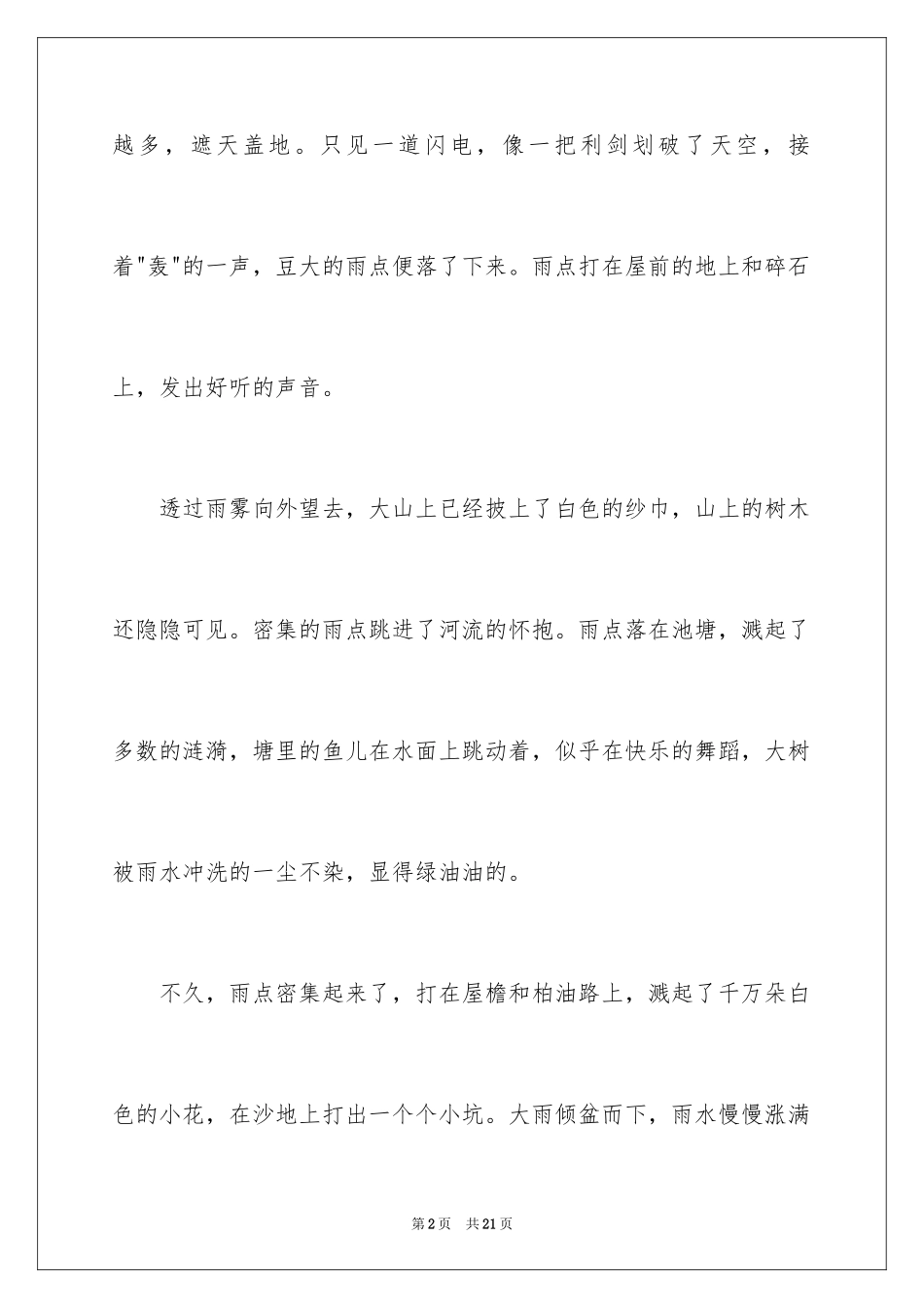 2024下雨日记_8_第2页