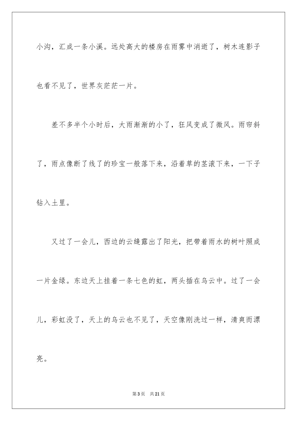 2024下雨日记_8_第3页