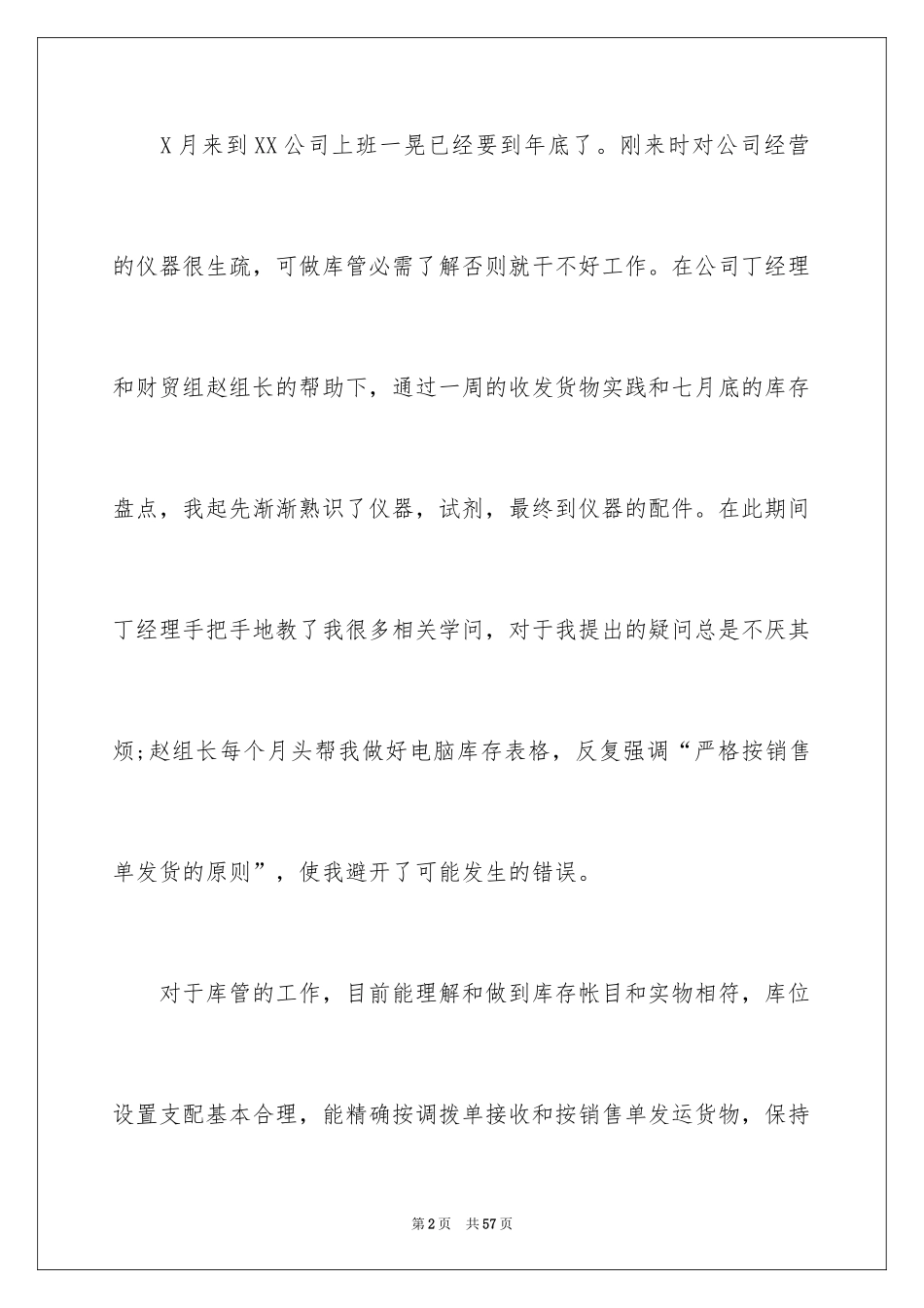 2024优秀员工演讲稿_1388_第2页