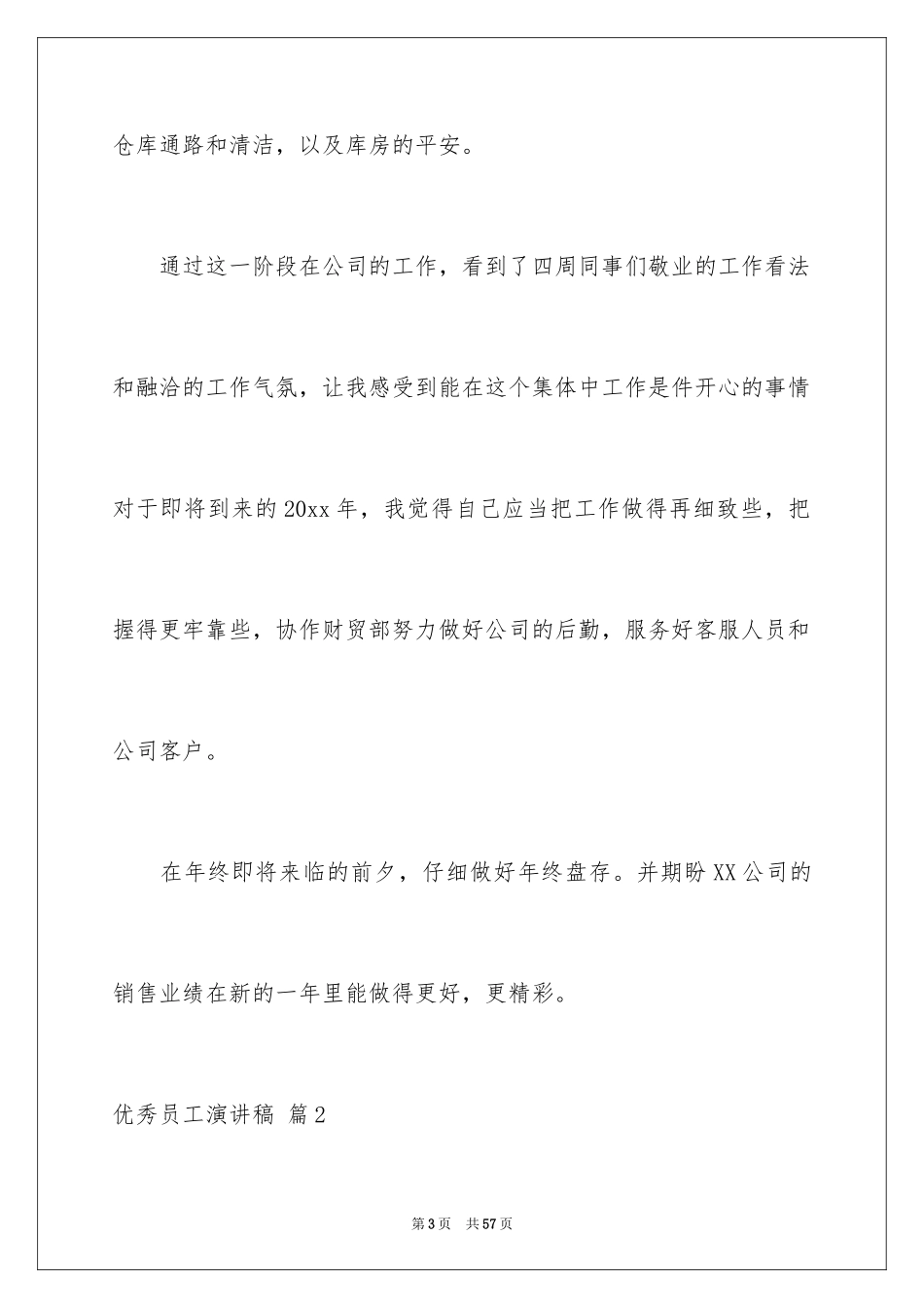 2024优秀员工演讲稿_1388_第3页