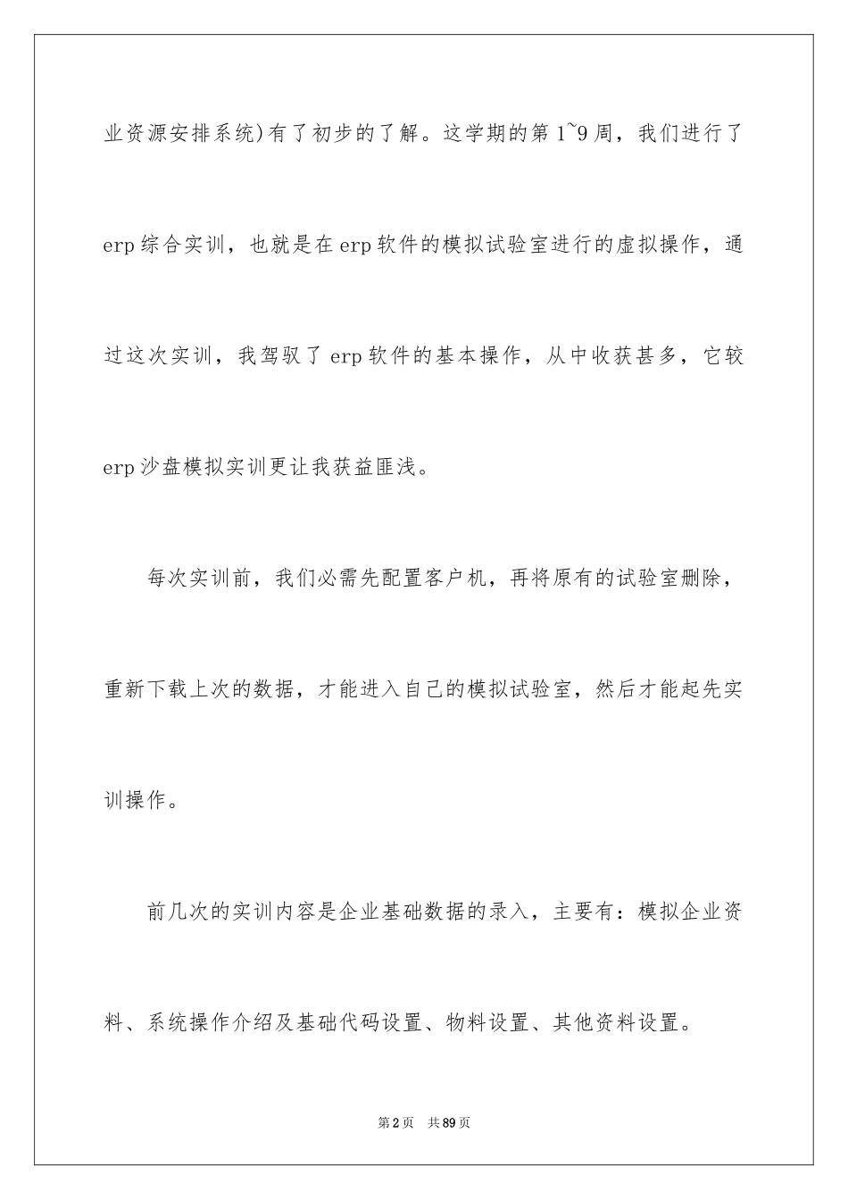 2024会计实训心得体会 _第2页