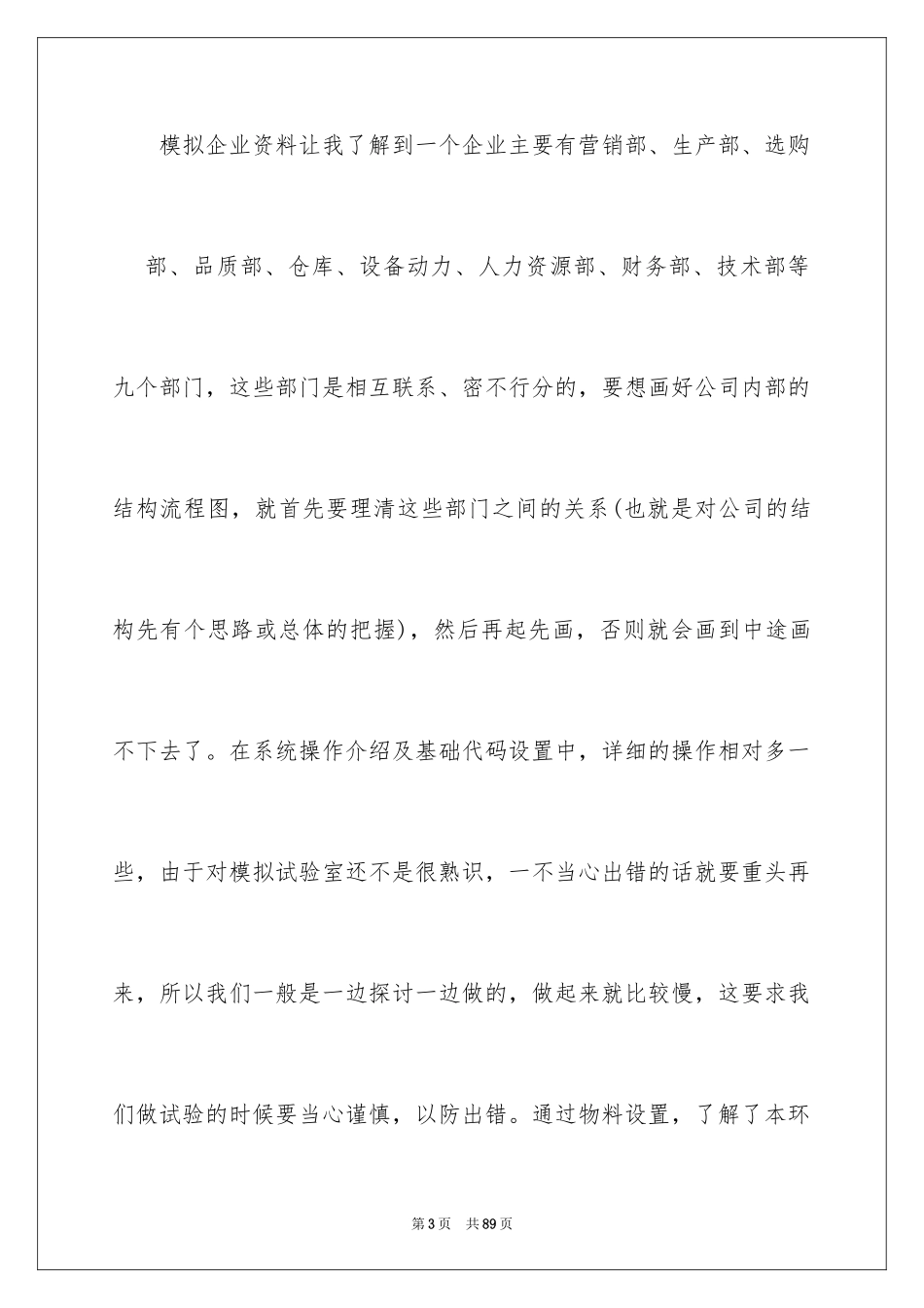 2024会计实训心得体会 _第3页