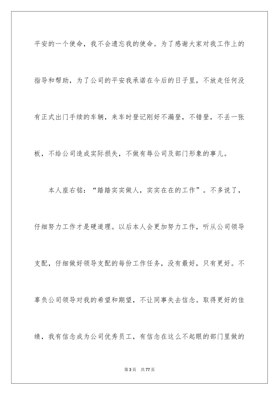 2024保安年度总结_6_第3页