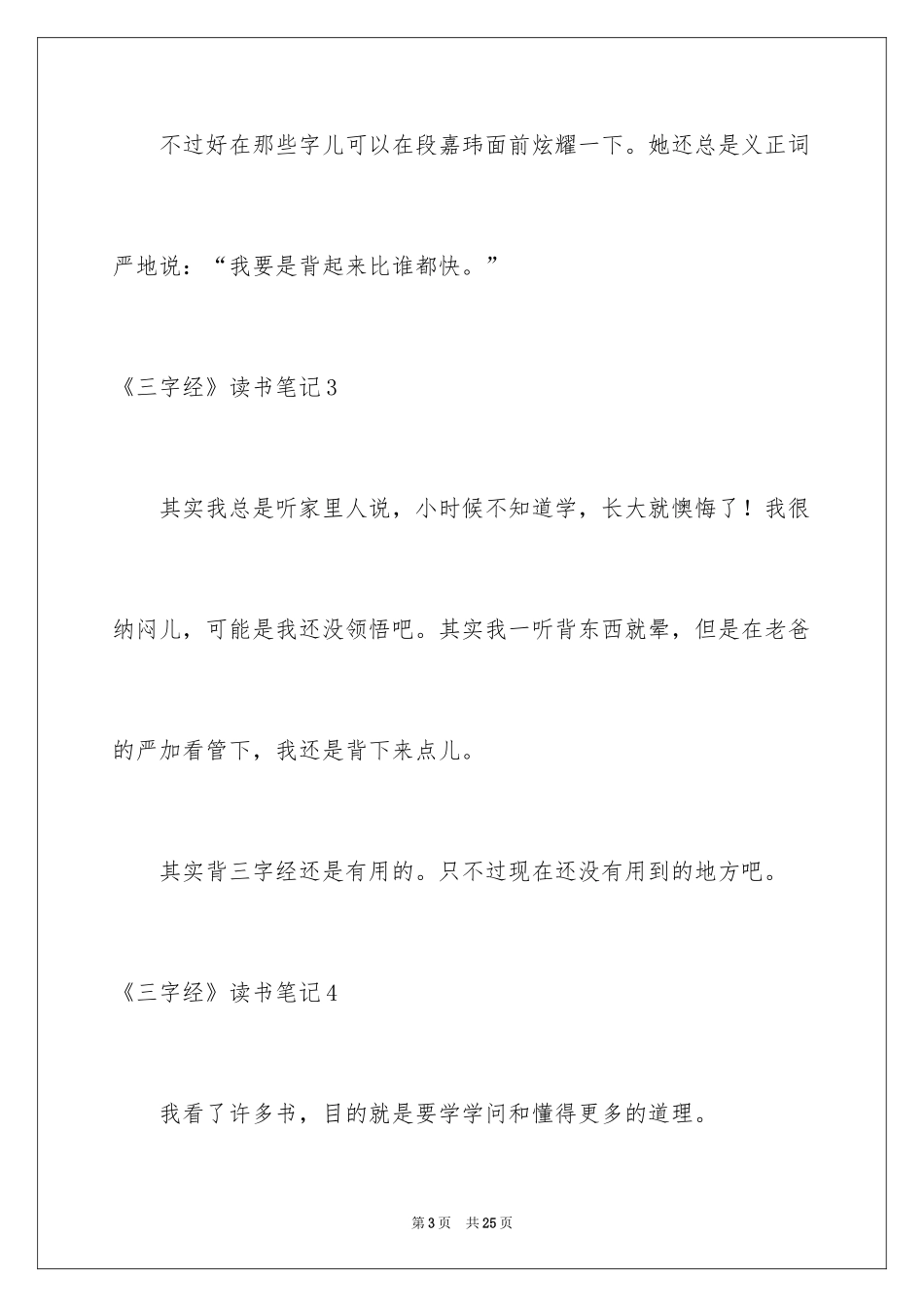 2024《三字经》读书笔记_5_第3页