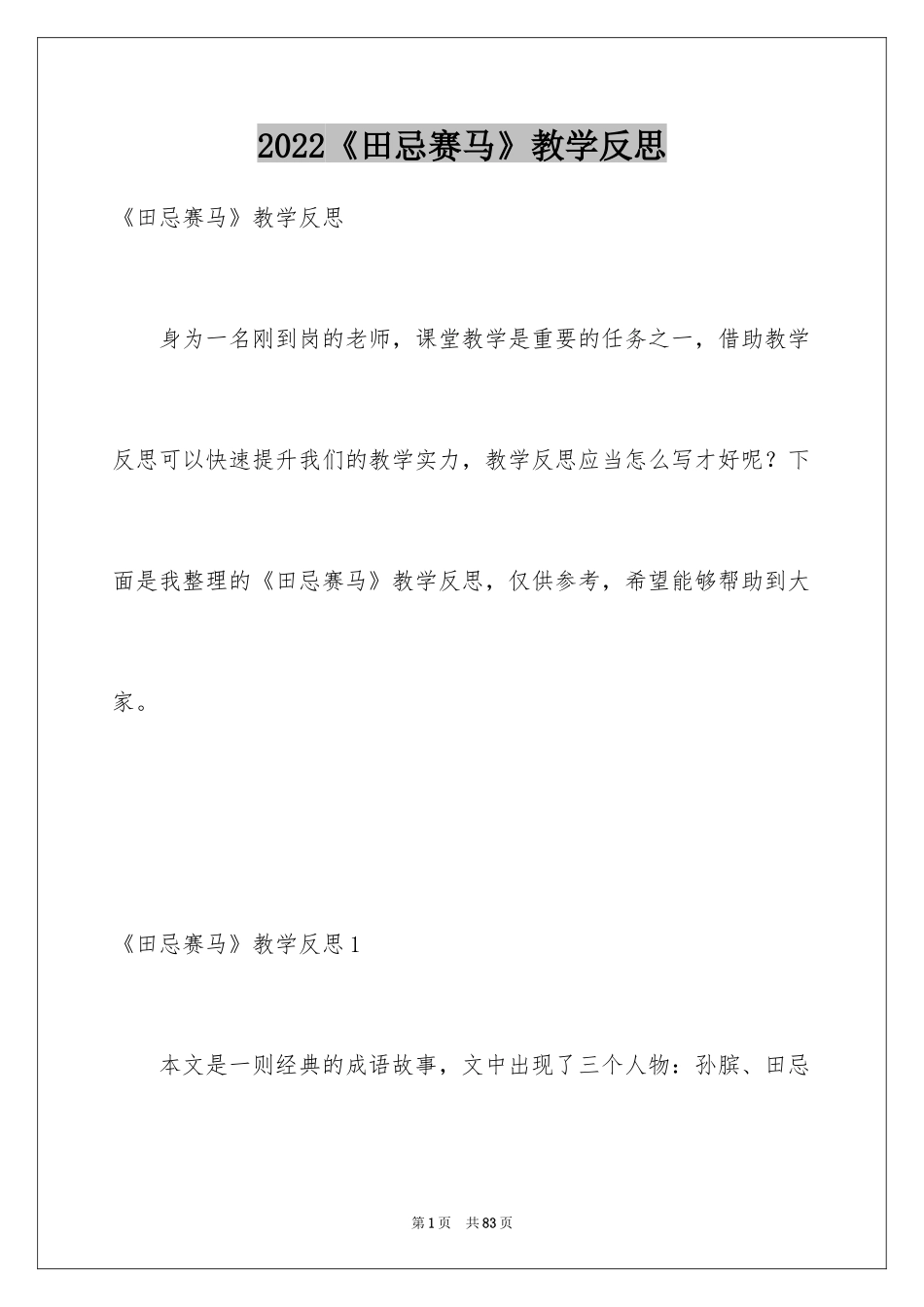2024《田忌赛马》教学反思_2_第1页
