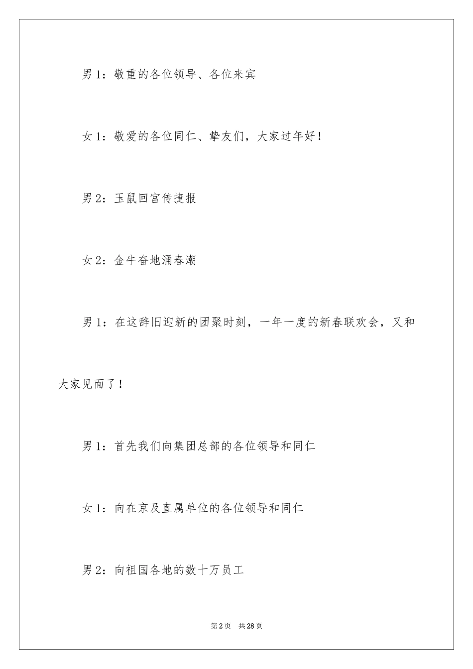 2024主持联欢会主持词_24_第2页