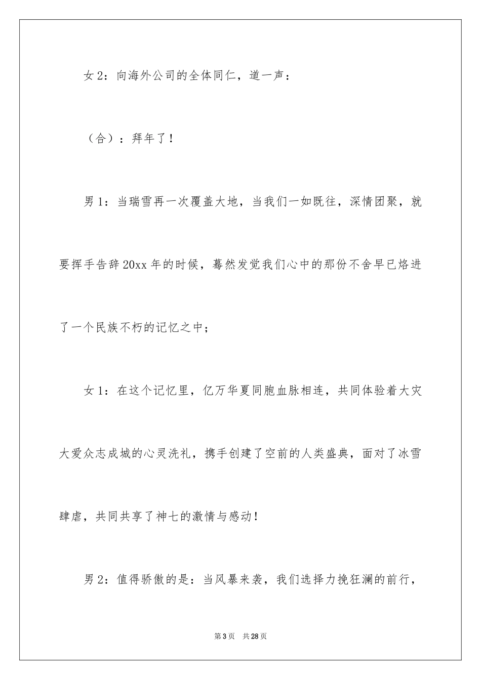 2024主持联欢会主持词_24_第3页