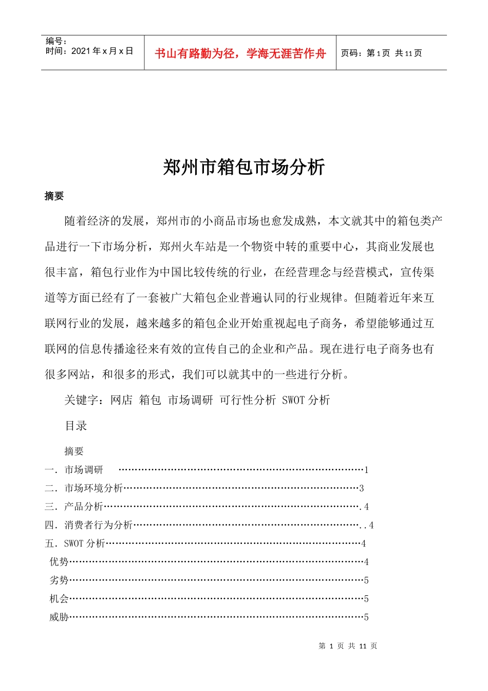 箱包市场前景分析_第1页
