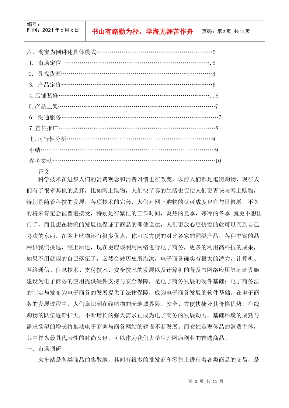 箱包市场前景分析_第2页