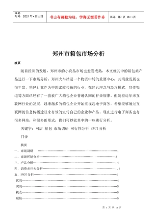 箱包市场前景分析