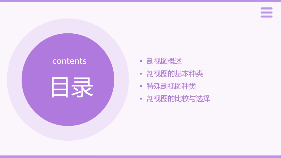 剖视图的种类课件_第2页