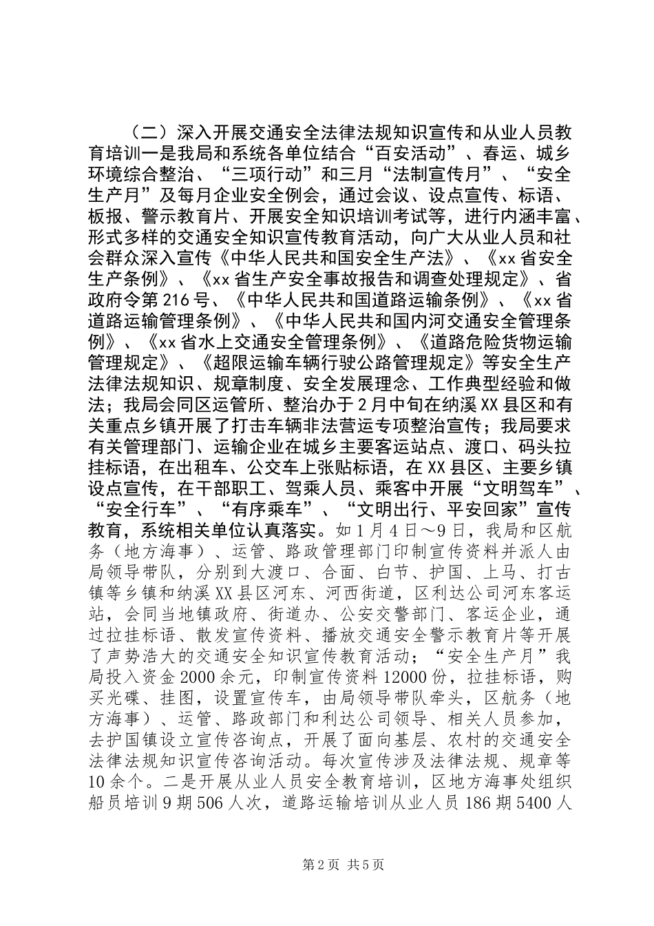 上半年交通安全工作总结报告_第2页