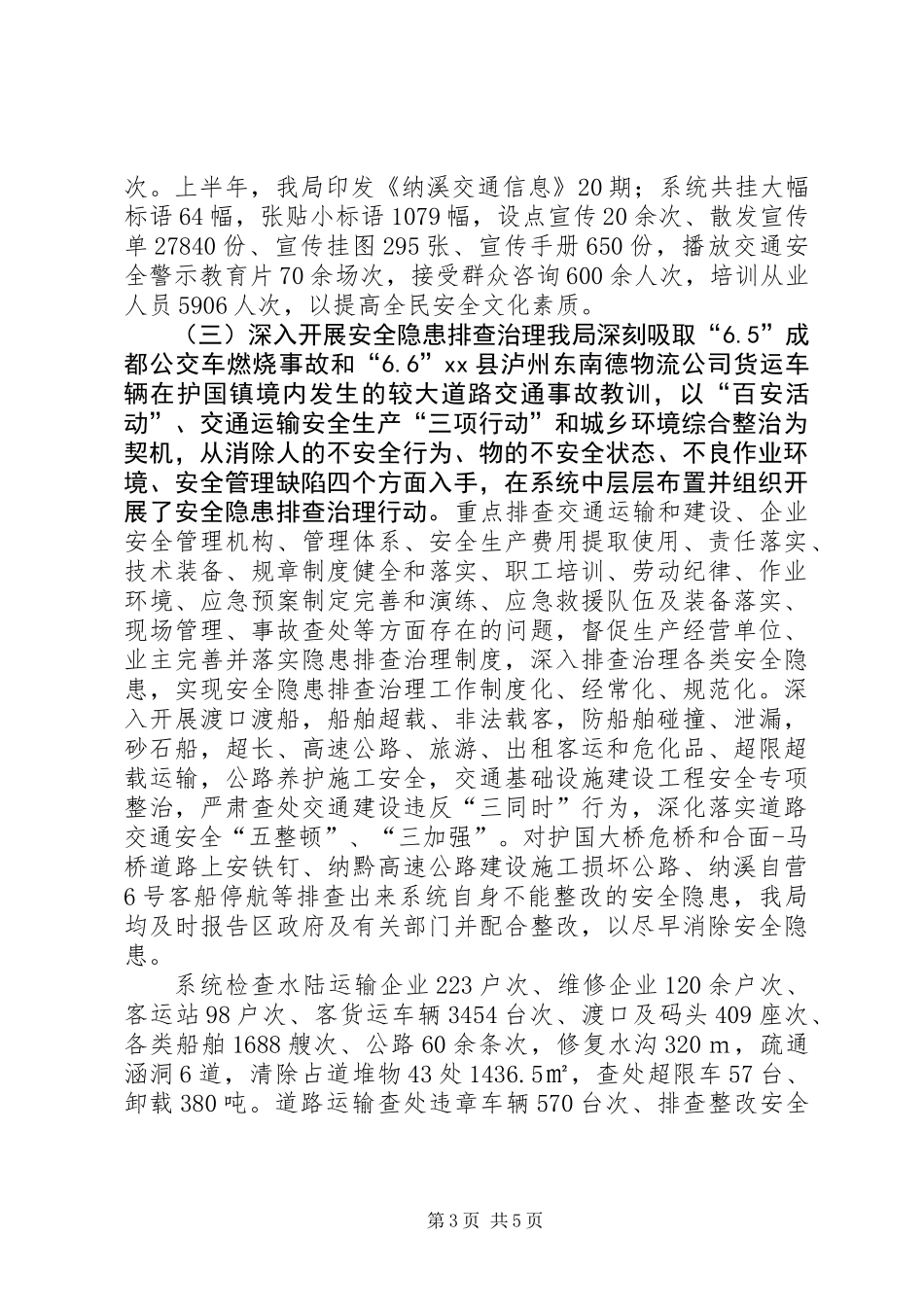 上半年交通安全工作总结报告_第3页