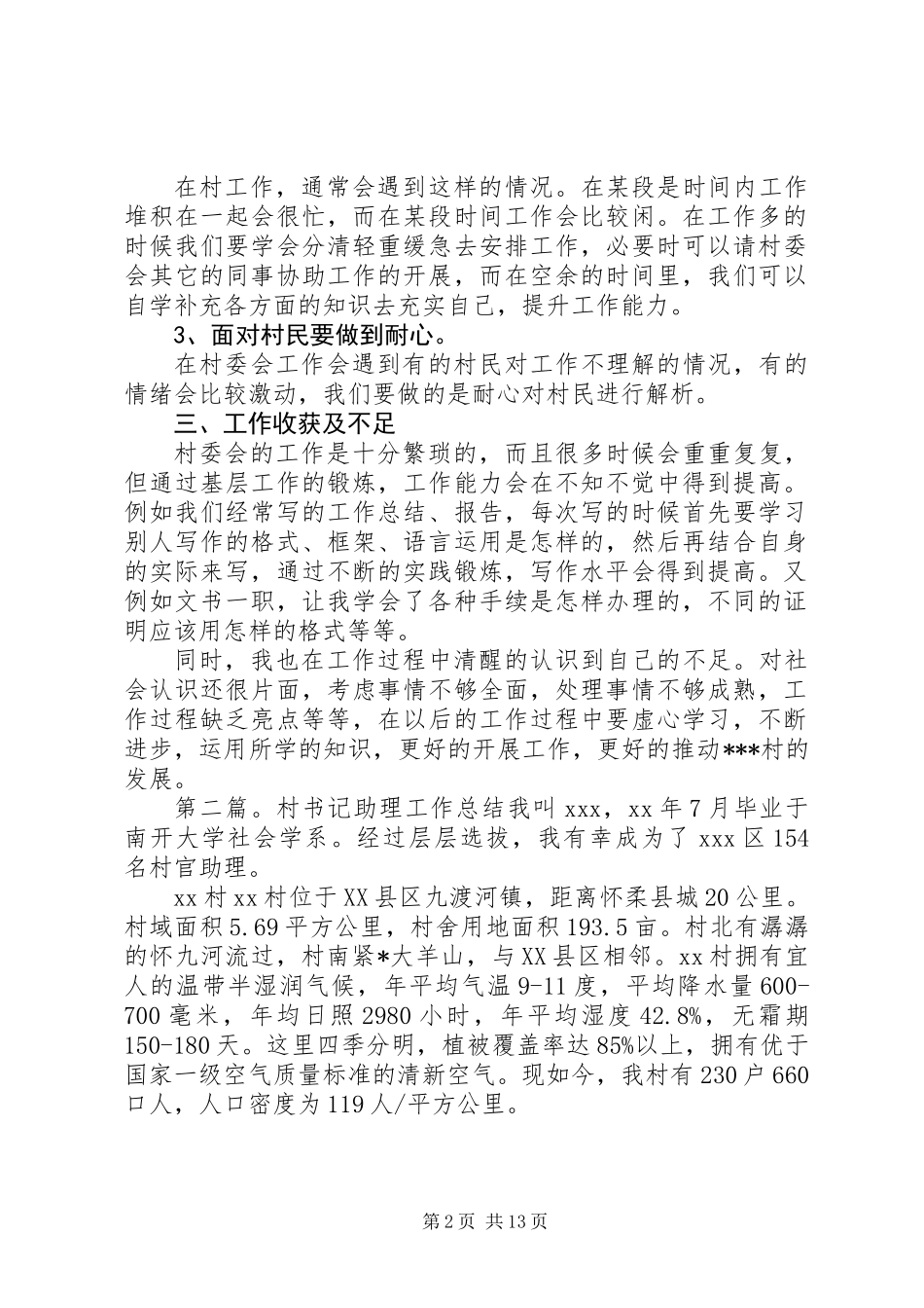 上半年书记助理工作总结_第2页