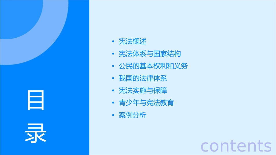 学宪法——《法律伴我成长》课件_第2页