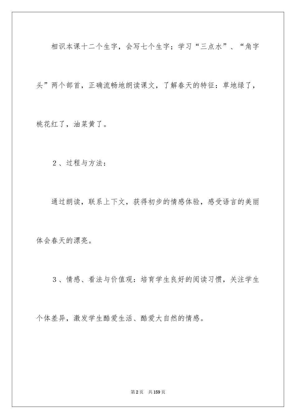 2024《春雨》教学设计_第2页