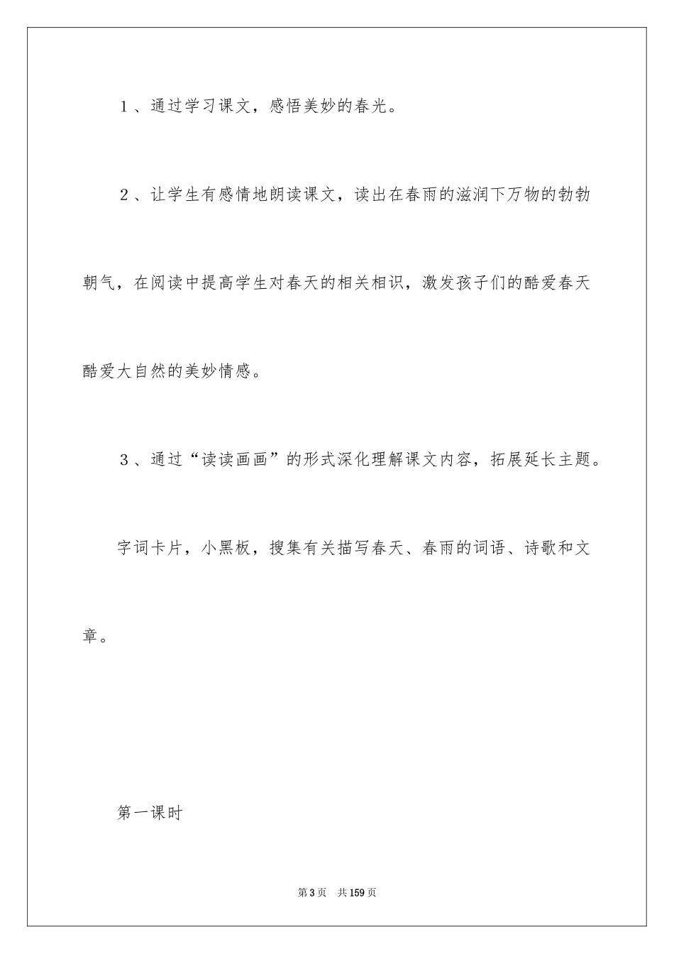 2024《春雨》教学设计_第3页