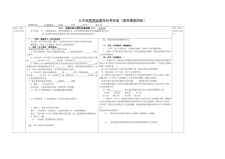 九年级思想品德学科导学案4