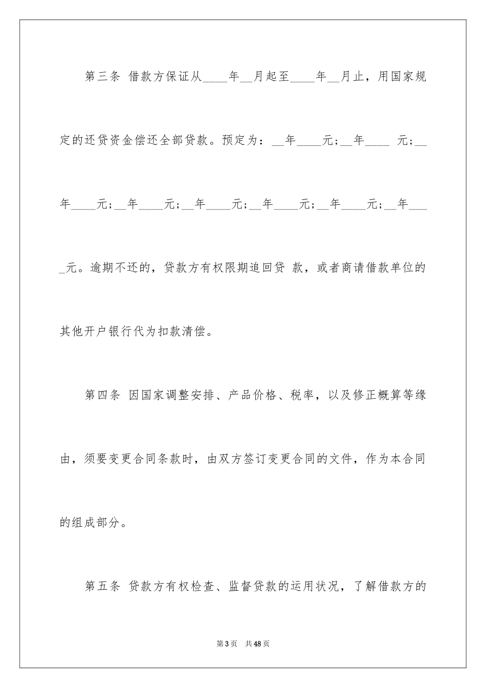 2024借条合同_70_第3页