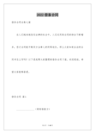 2024借条合同_70