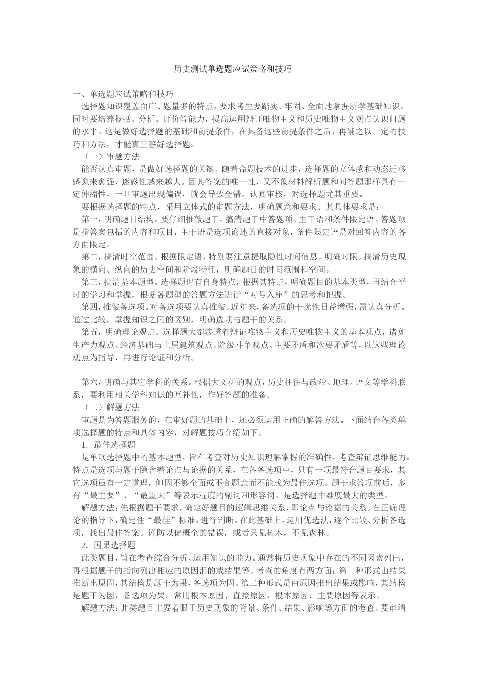 丝绸之路观后感_第1页